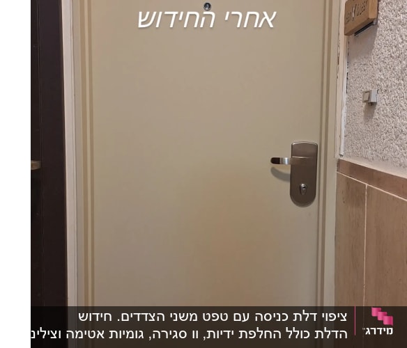ציפוי דלת כניסה בטפט בגוון שמנת לאחר חידוש